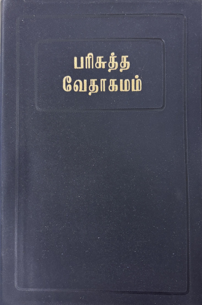 Bibel, Tamil